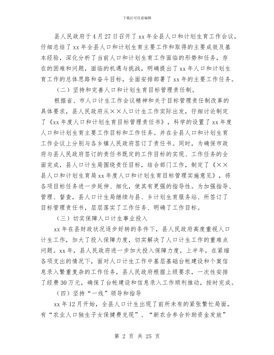 人口和计划生育上半年工作总结与人口和计划生育半年工作自查报告汇编_第2页