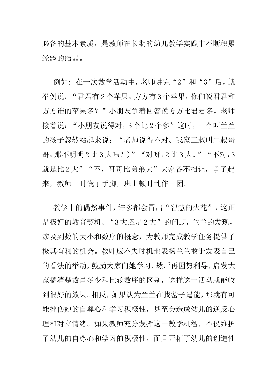 优秀教师的课堂艺术_第2页