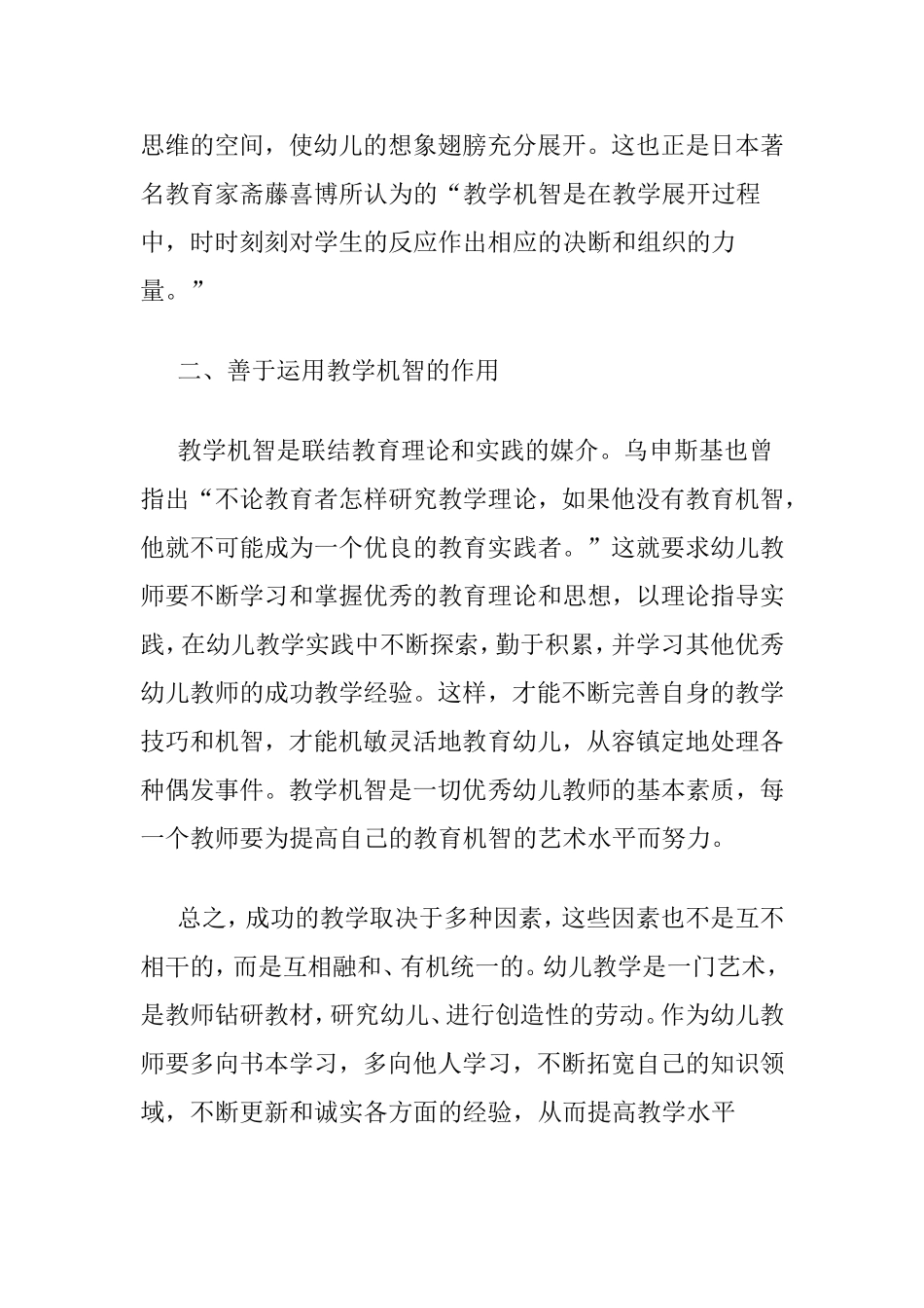 优秀教师的课堂艺术_第3页