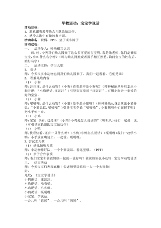 早教活动：宝宝学说话 (2)