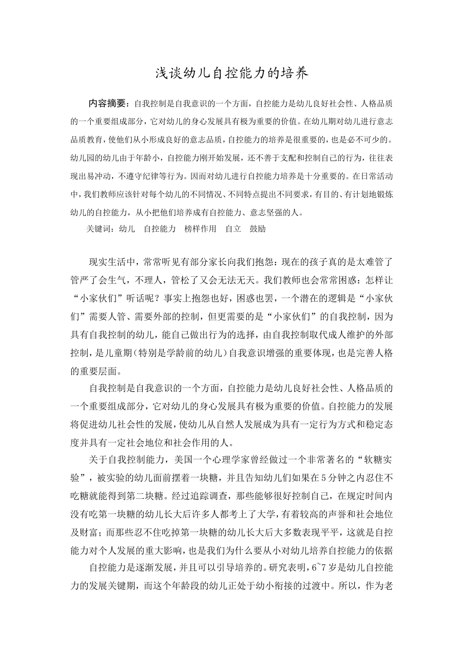 浅谈教师在区域游戏中的指导方法_第1页