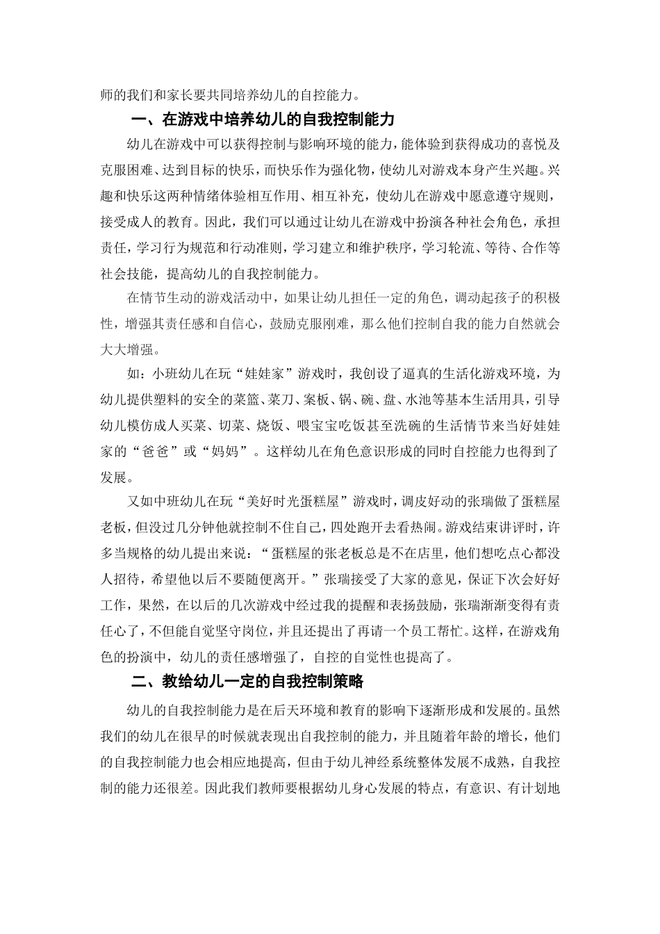 浅谈教师在区域游戏中的指导方法_第2页