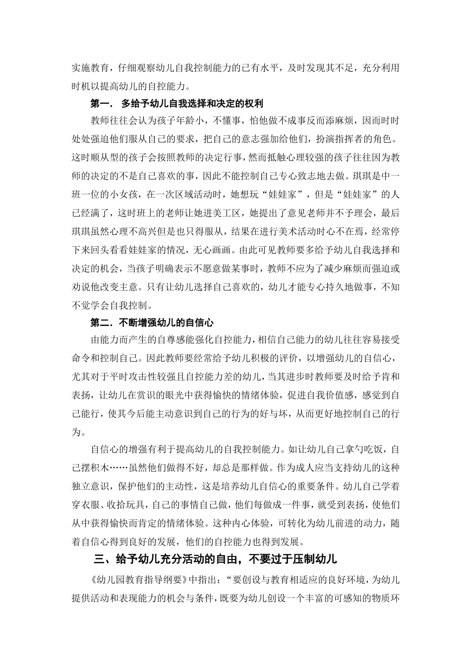 浅谈教师在区域游戏中的指导方法_第3页
