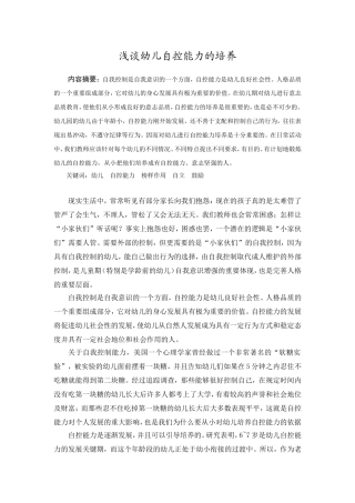 浅谈教师在区域游戏中的指导方法