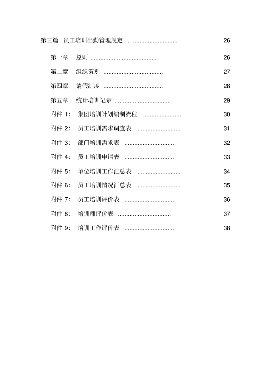 中铁信息集团培训管理方案_第2页