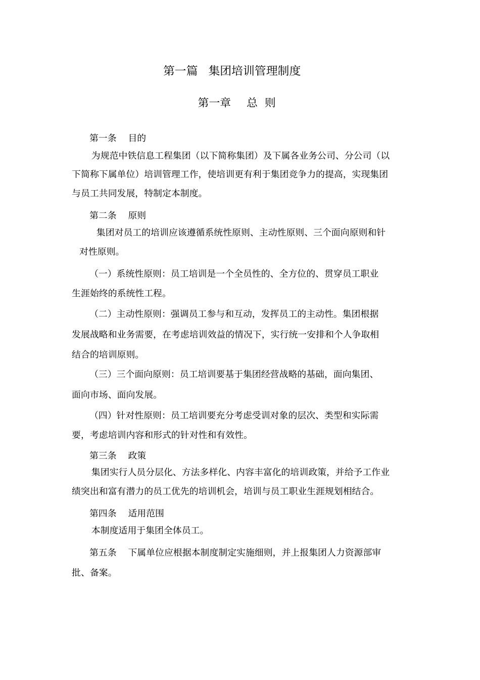 中铁信息集团培训管理方案_第3页