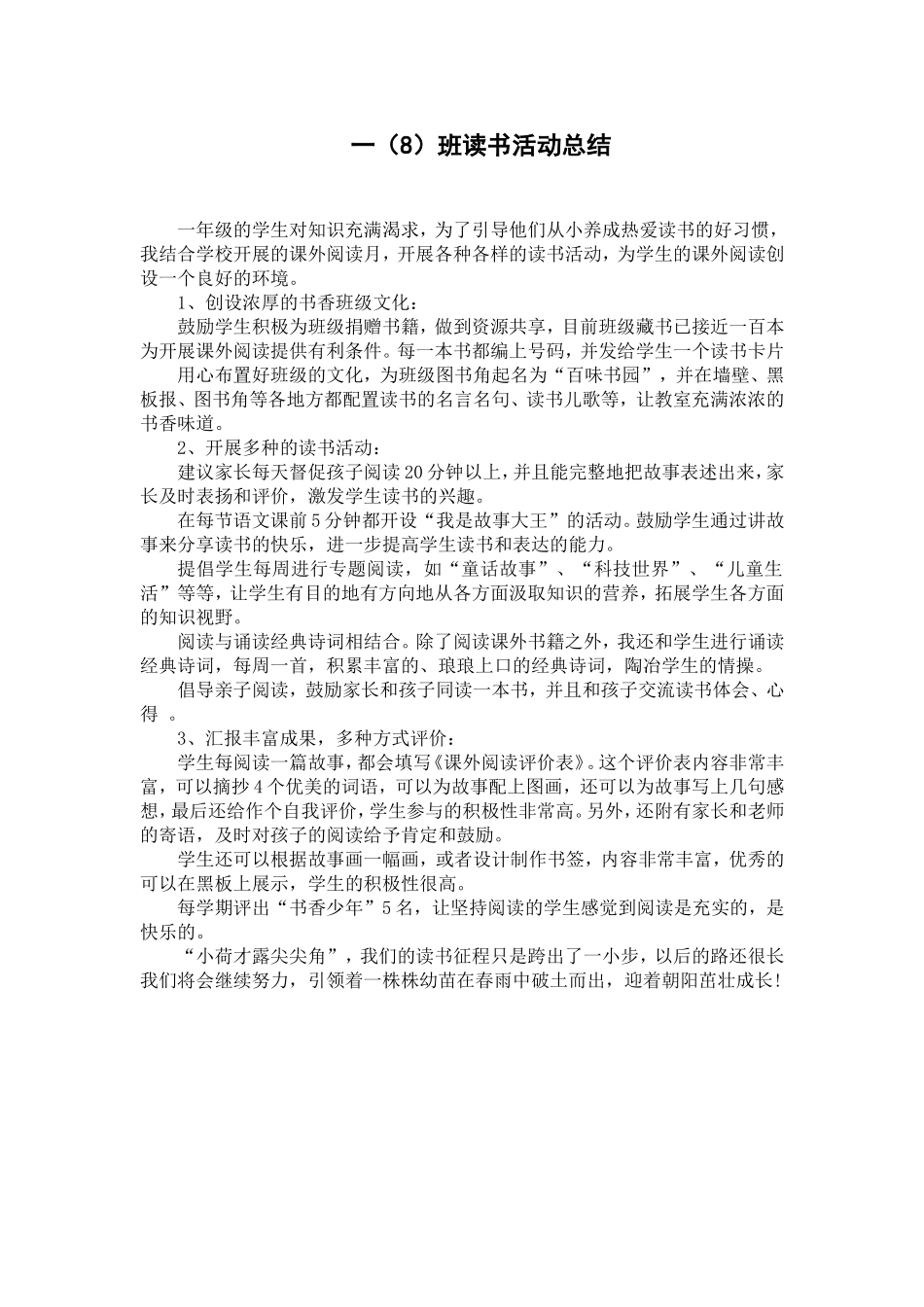 一8班读书计划_第3页
