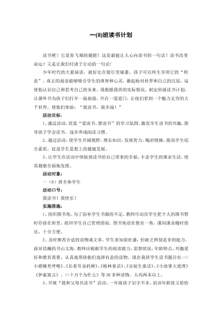 一8班读书计划