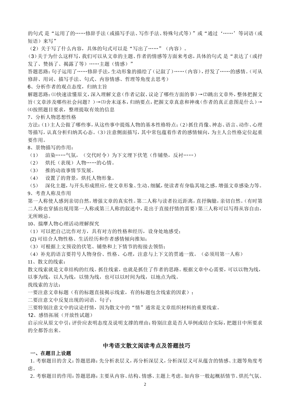 文学作品类阅读理解解题技巧_第2页