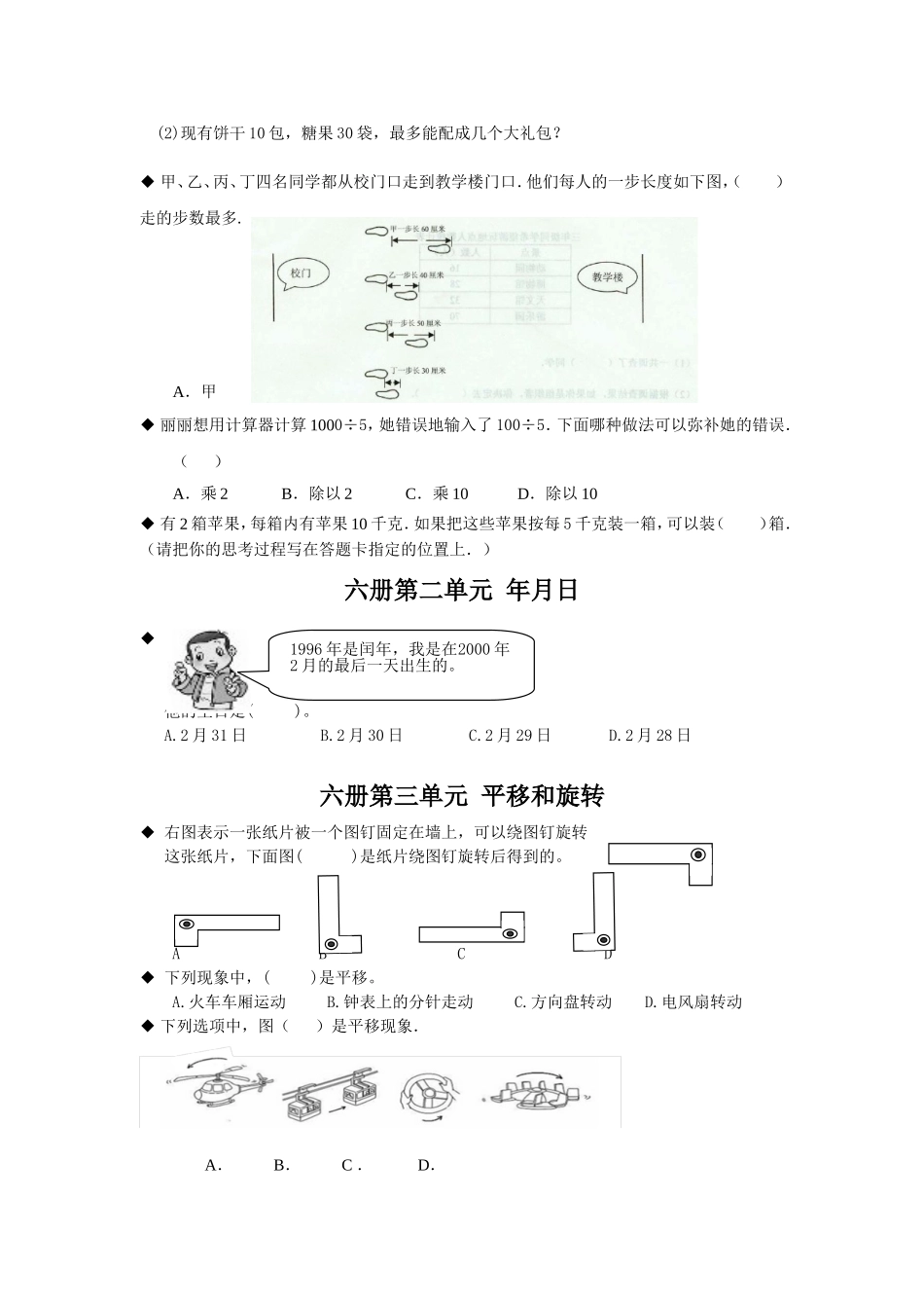 学业水平测试_第2页