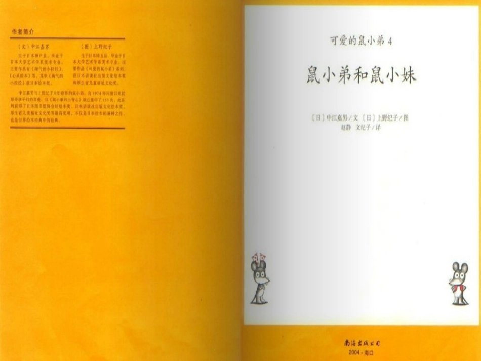 鼠小弟和鼠小妹_第2页