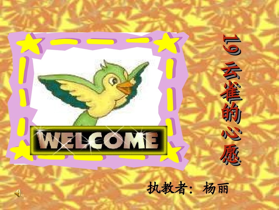 《云雀的心愿》第二课时教学课件_第1页