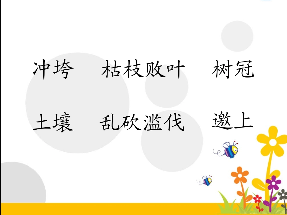 《云雀的心愿》第二课时教学课件_第2页