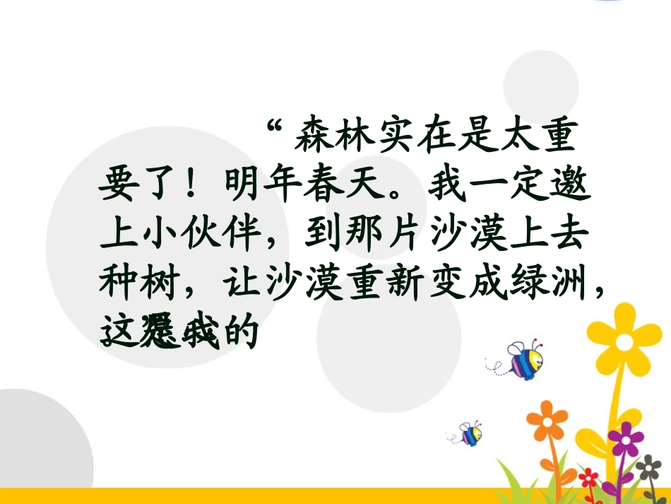 《云雀的心愿》第二课时教学课件_第3页
