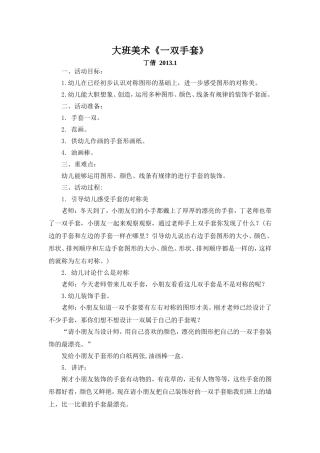 大班美术《一双手套》2