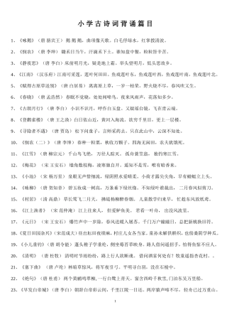 小学语文古诗词(苏教、人教版汇编)