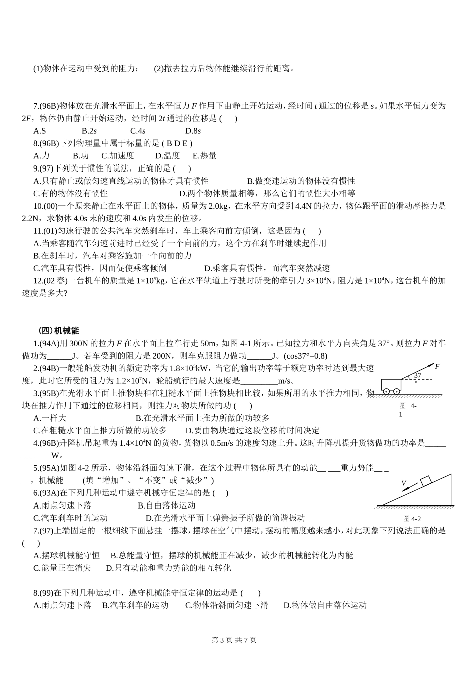 高中物理会考试题分类汇编(力学部分)[1]_第3页