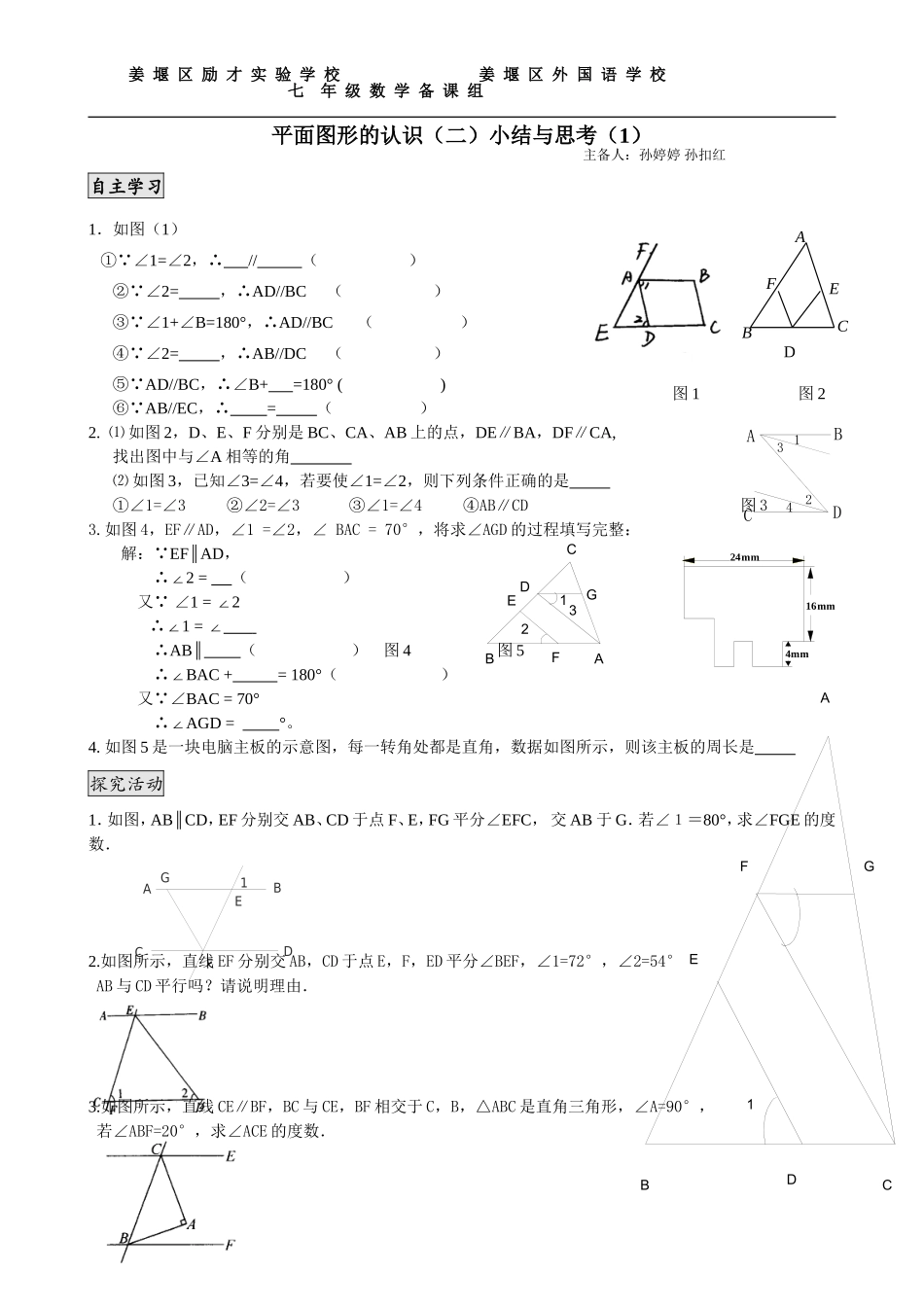 平面图形小结与思考（1）_第1页