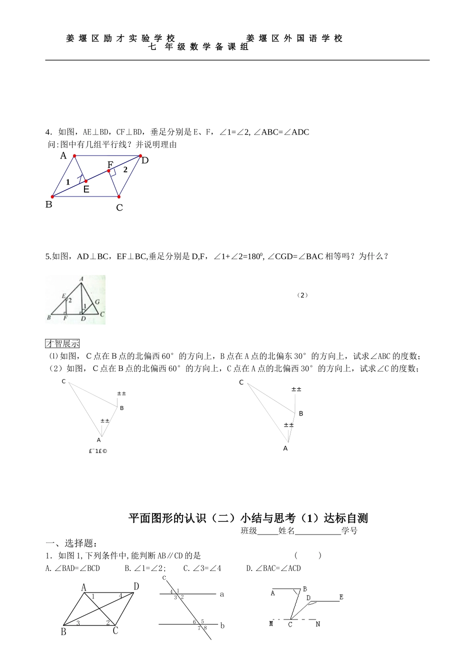 平面图形小结与思考（1）_第2页