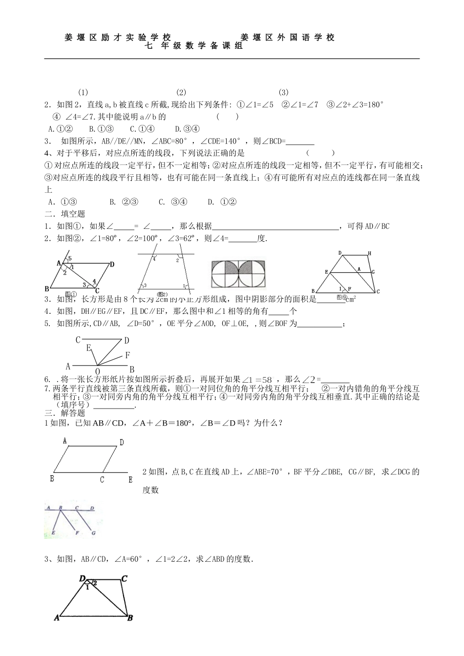 平面图形小结与思考（1）_第3页