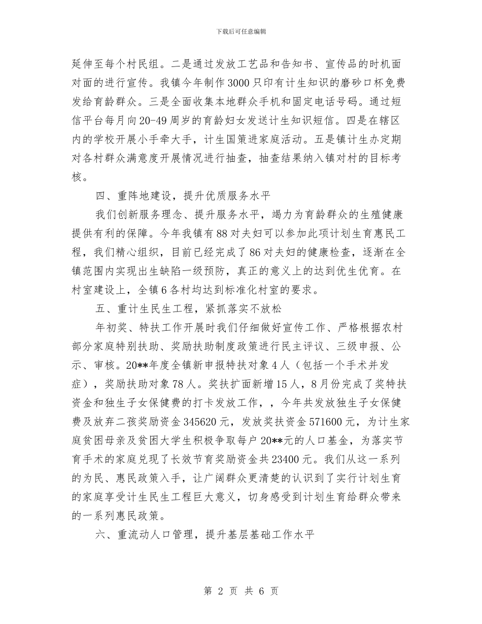 人口和计划生育办公室工作总结与人口和计划生育半年工作自查报告汇编_第2页