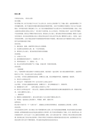 中班：快乐心情