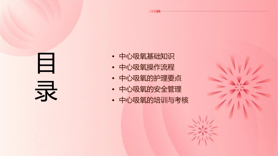 中心吸氧技能培训护理课件1_第2页
