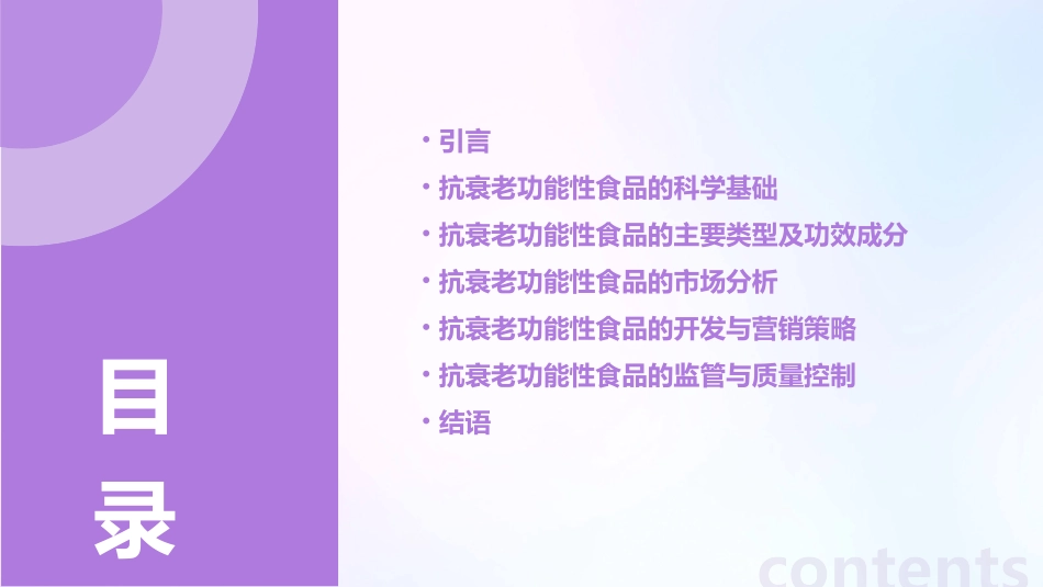 抗衰老的功能性食品课件_第2页