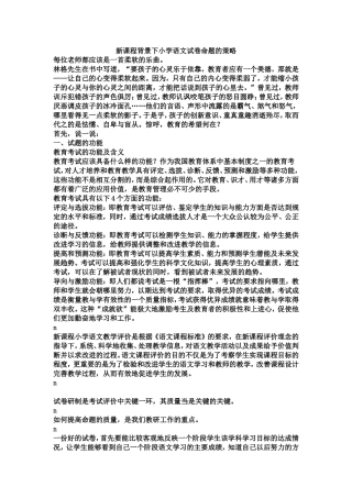 新课程背景下小学语文试卷命题的策略