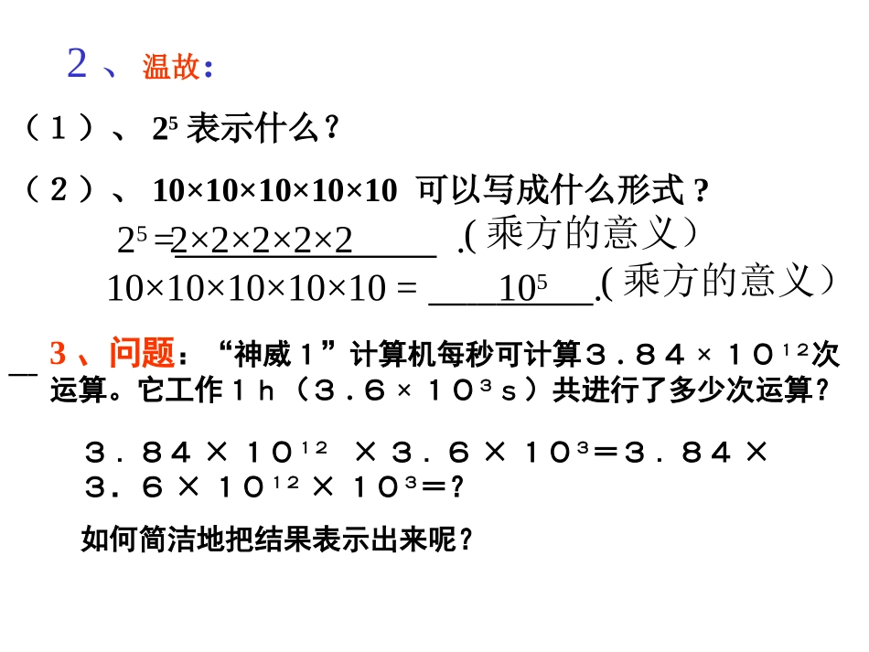 幂的运算课件_第3页