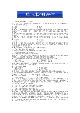 第四单元单元检测评估