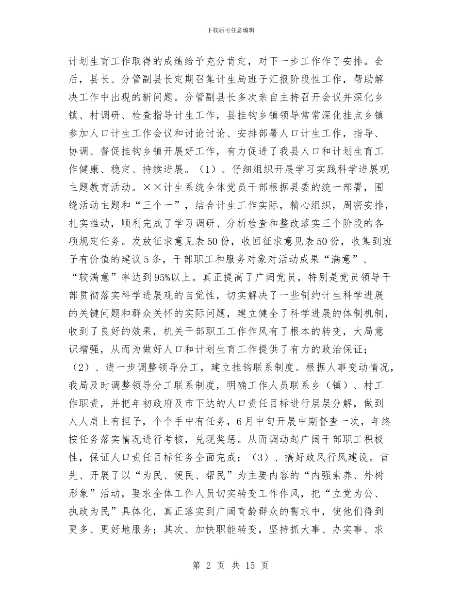 人口和计划生育局工作总结工作计划与人口和计划生育工作半年总结汇编_第2页