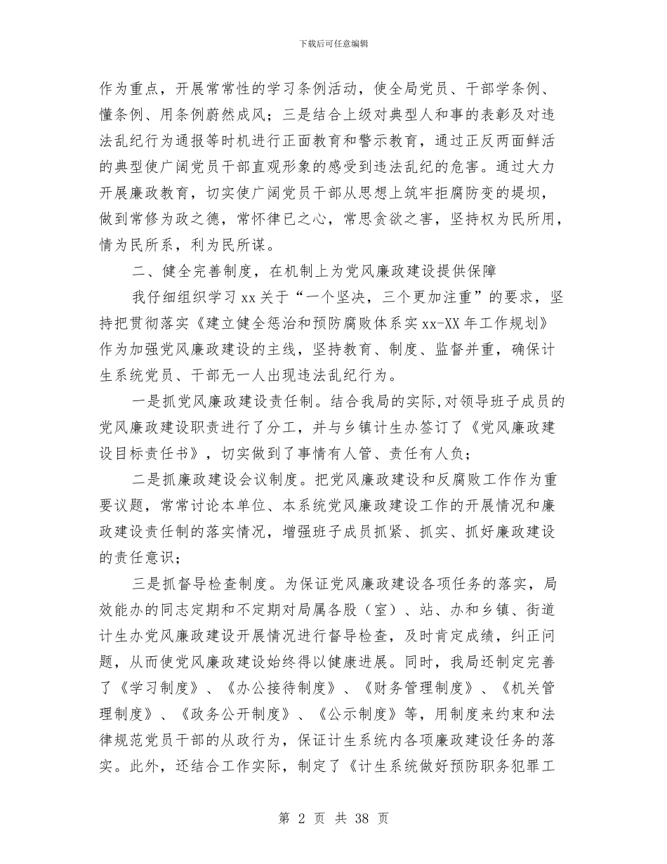 人口和计划生育局局长述职报告与人口和计划生育局工作总结工作计划汇编_第2页