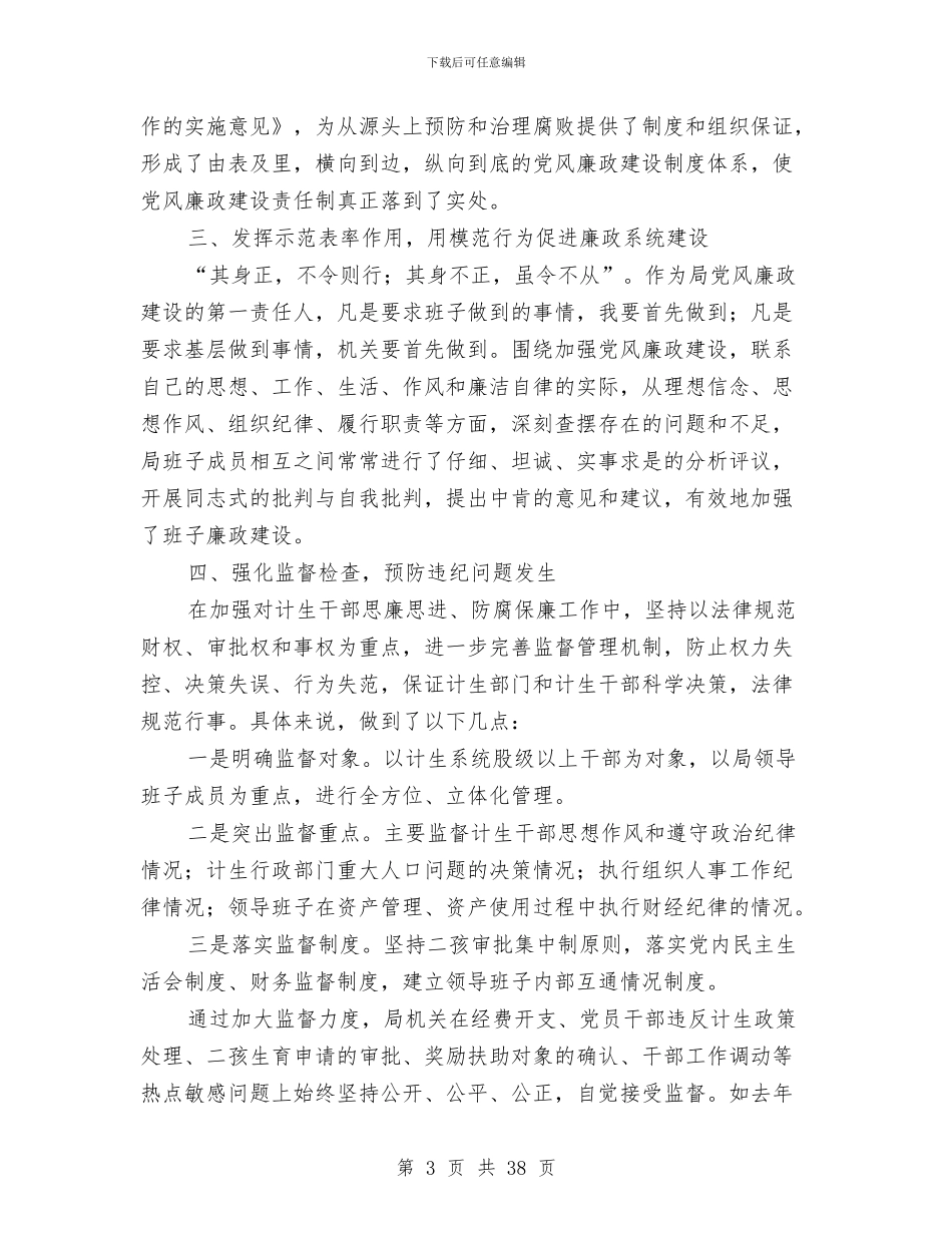 人口和计划生育局局长述职报告与人口和计划生育局工作总结工作计划汇编_第3页