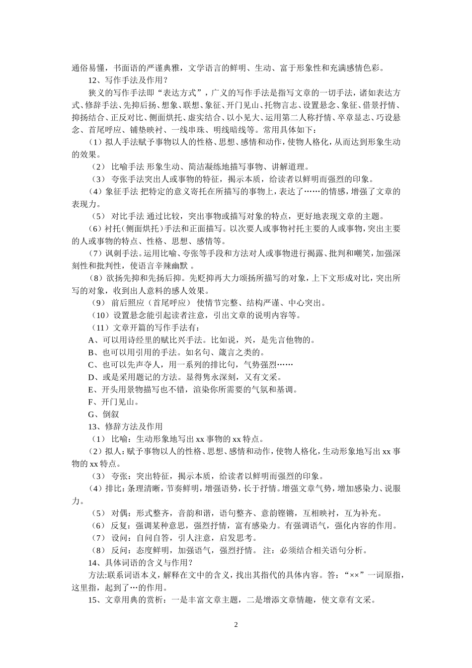 现代文阅读知识与答题技巧_第2页