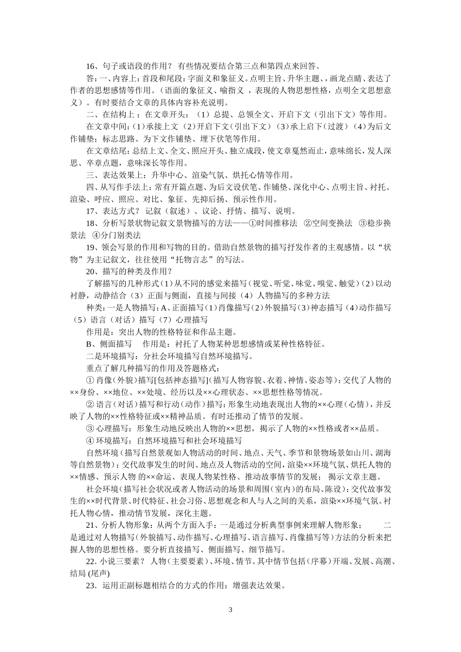 现代文阅读知识与答题技巧_第3页