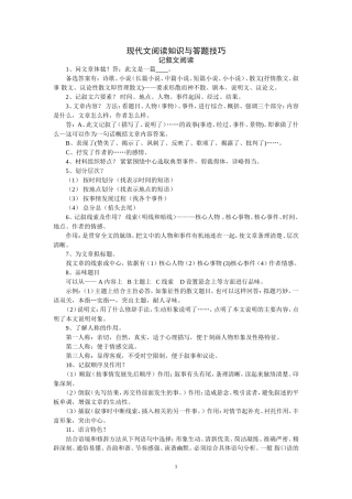 现代文阅读知识与答题技巧