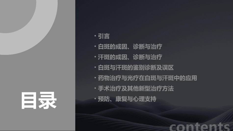 白斑与汗斑的治疗法课件1_第2页