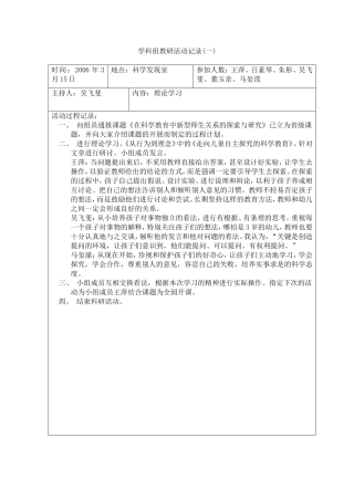 学科组教研活动记录