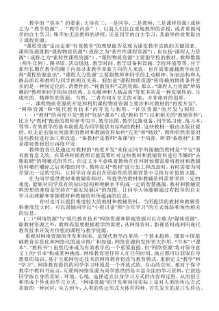 课程资源的开发与利用