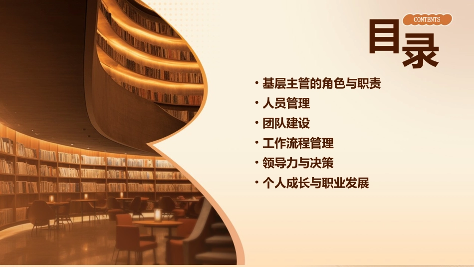 基层主管的日常管理课件_第2页