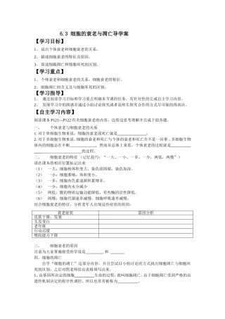 细胞的衰老和凋亡导学案推荐