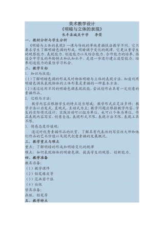 明暗与立体的表现[初中美术教学设计李荣]