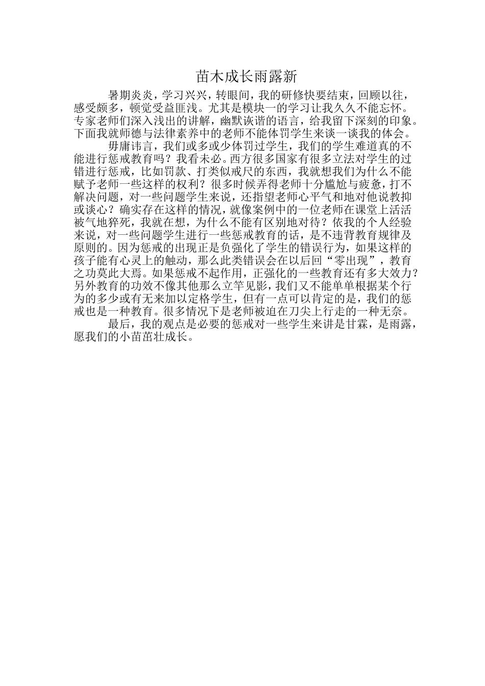 苗木成长雨露新_第1页