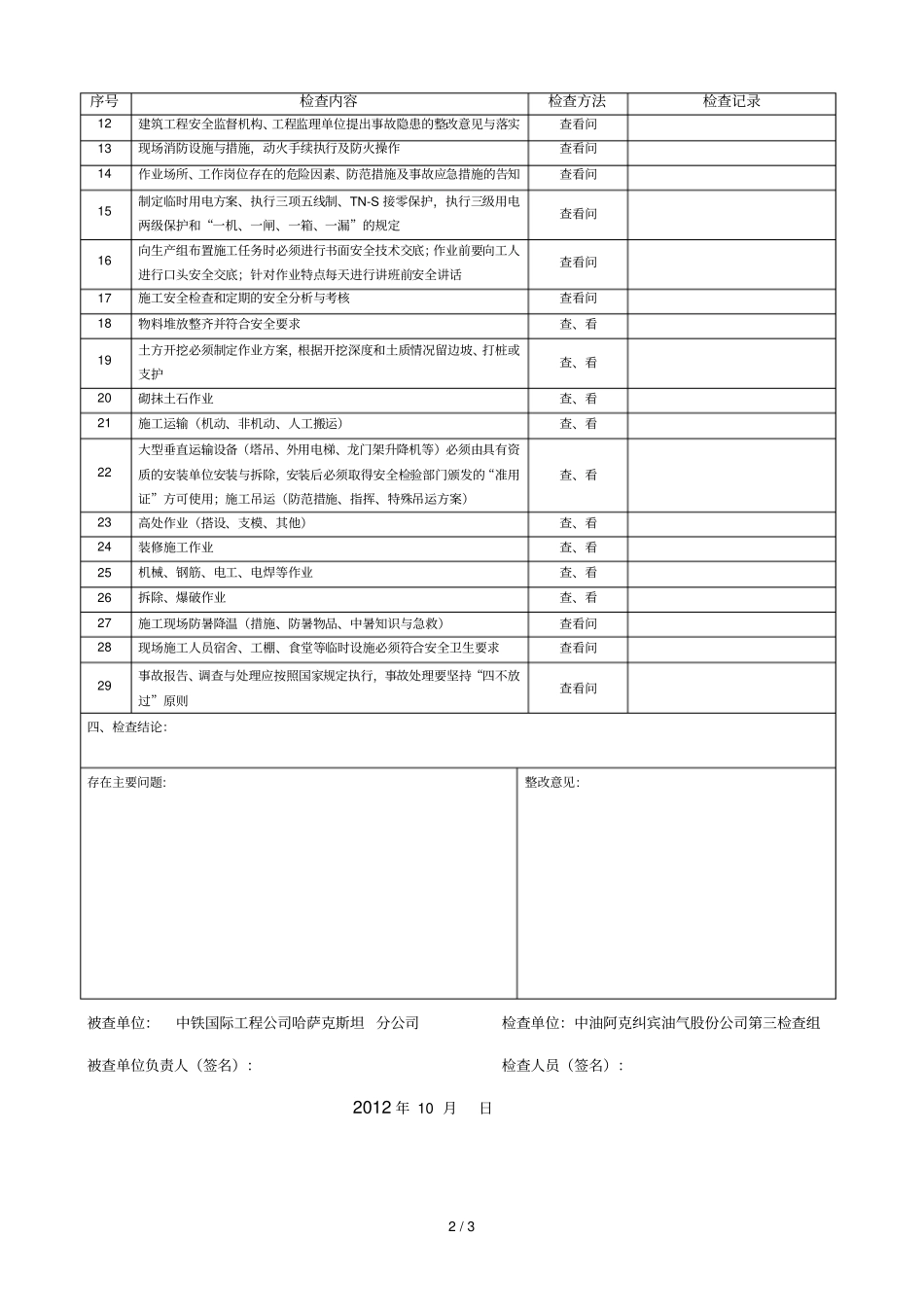 中铁安全检查表_第2页