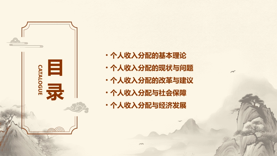 高三一轮复习经济生活第七课个人收入的分配课件_第2页