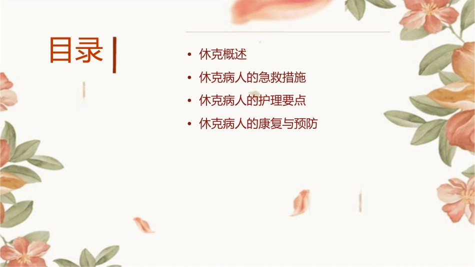 休克病人急救护理课件1_第2页