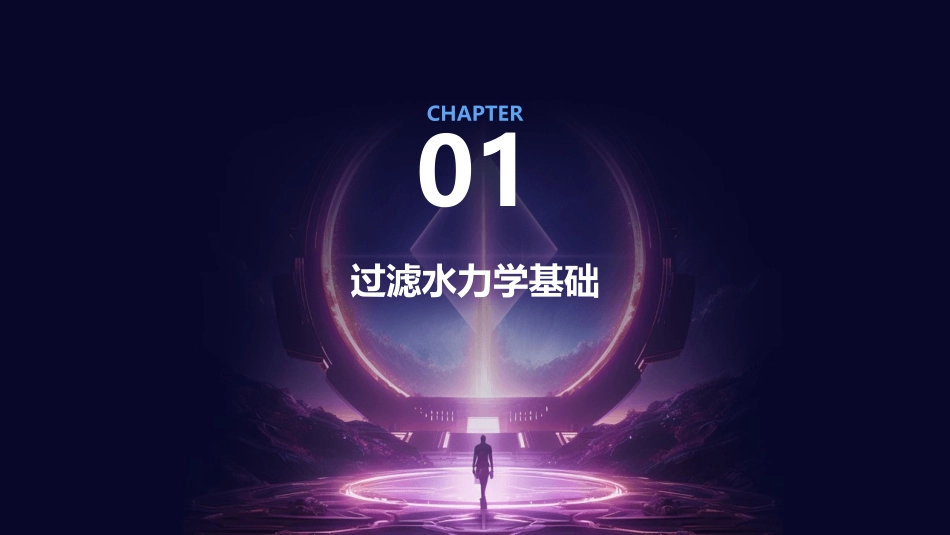 第六组过滤水力学及BAF工艺课件_第3页