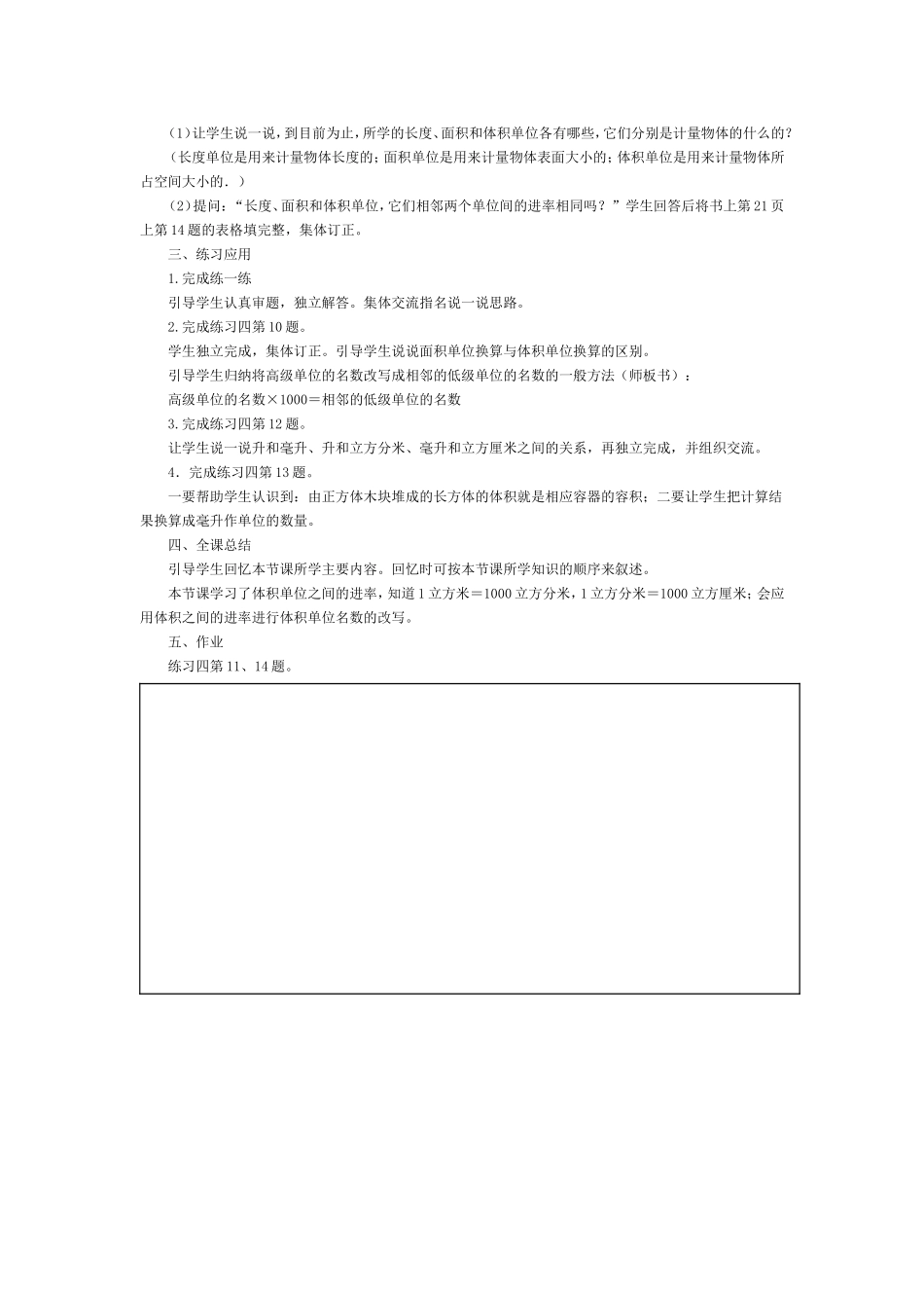 相邻体积单位间的进率1 (2)_第2页