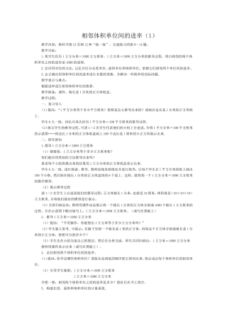 相邻体积单位间的进率1 (2)